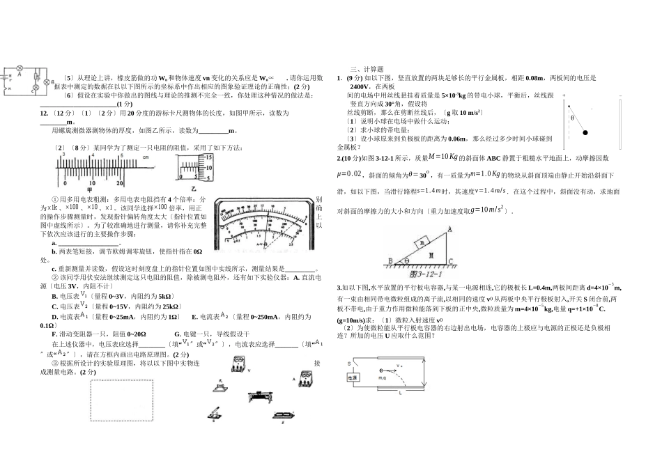 2023年亳州高三综合测试物理试题高中物理.docx_第2页