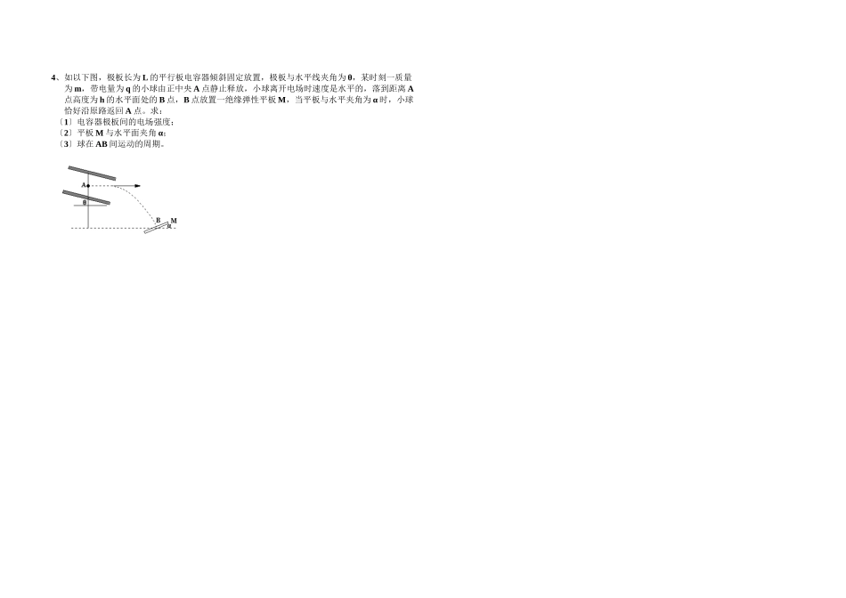 2023年亳州高三综合测试物理试题高中物理.docx_第3页