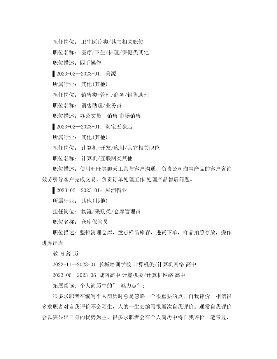 2023年仓库保管员个人简历范文.docx_第2页