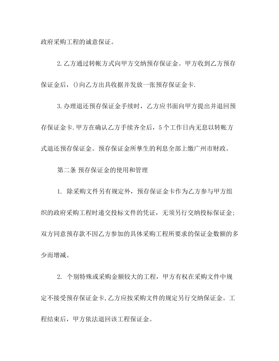 2023年保证金合同范本3篇.docx_第2页