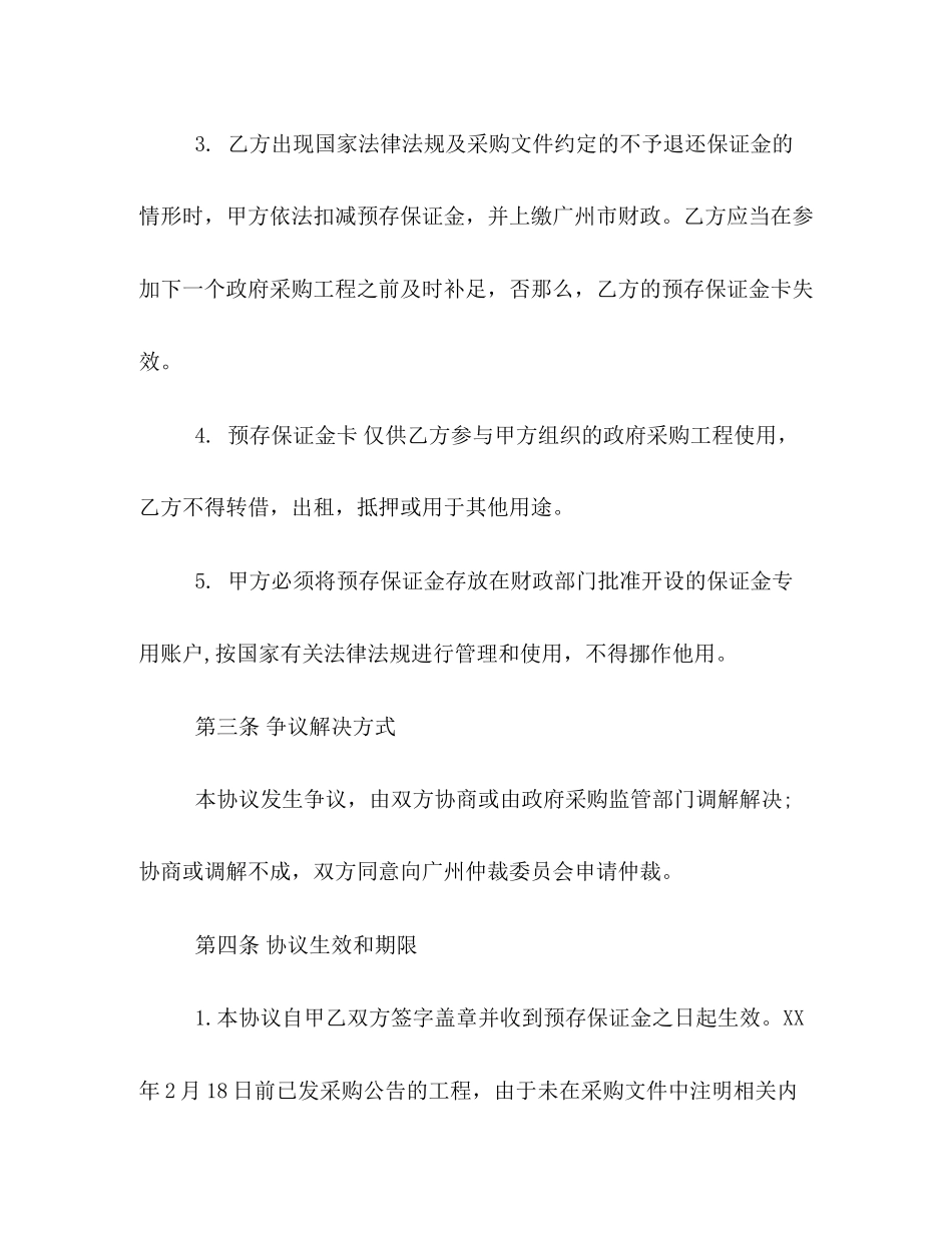 2023年保证金合同范本3篇.docx_第3页