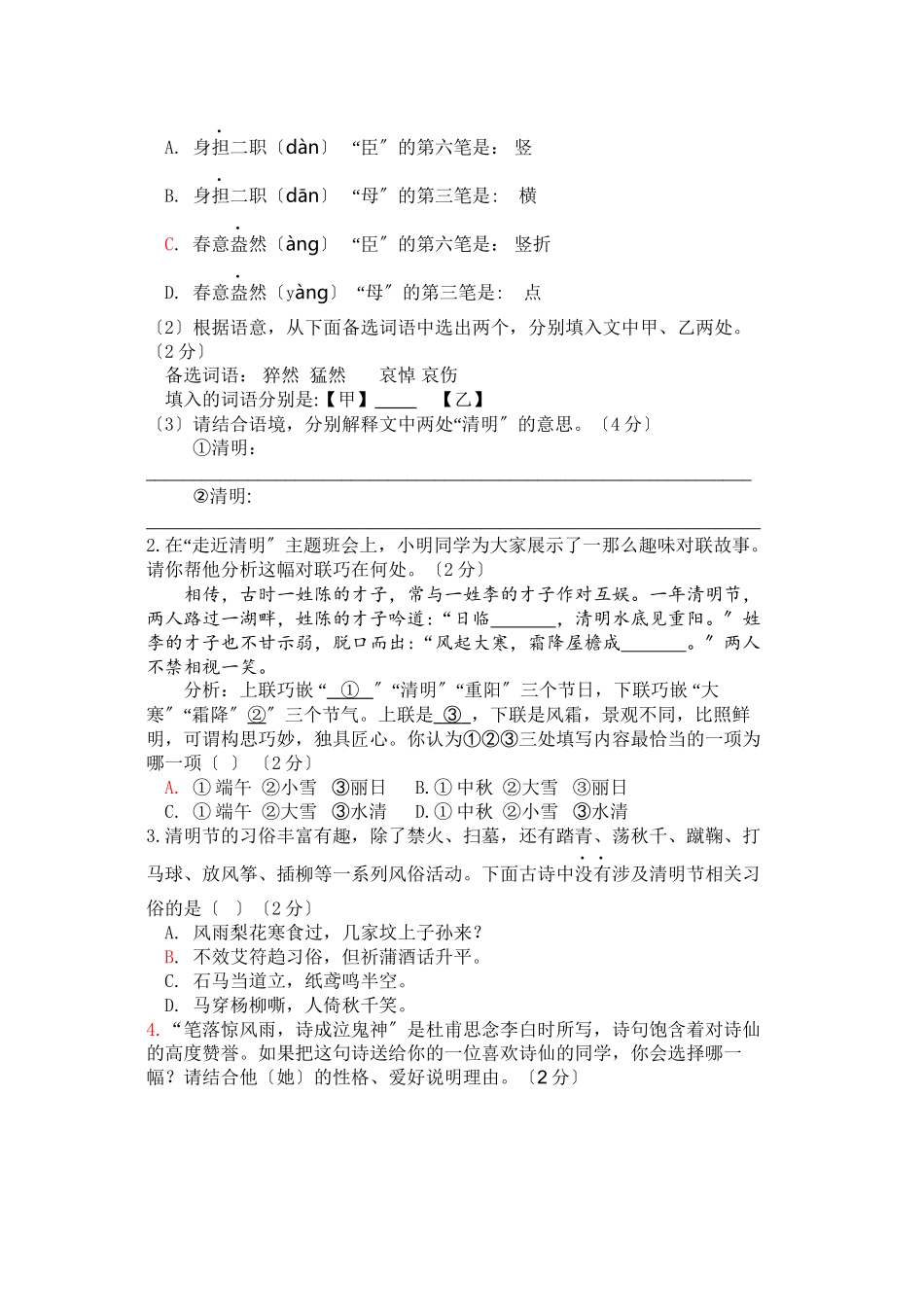 2023年北京市房山区初三一模语文试卷及答案.docx_第2页