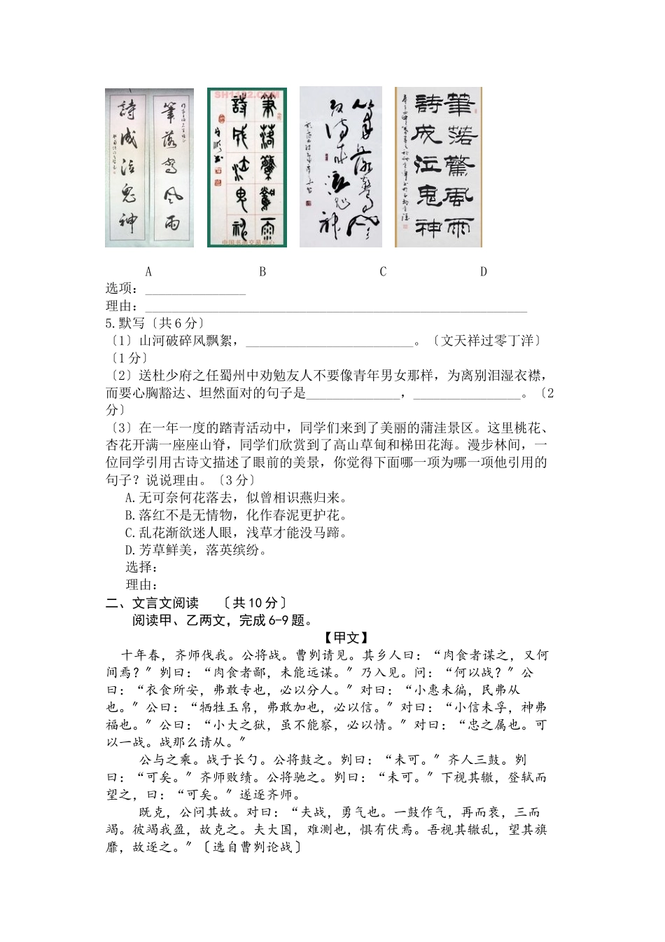 2023年北京市房山区初三一模语文试卷及答案.docx_第3页