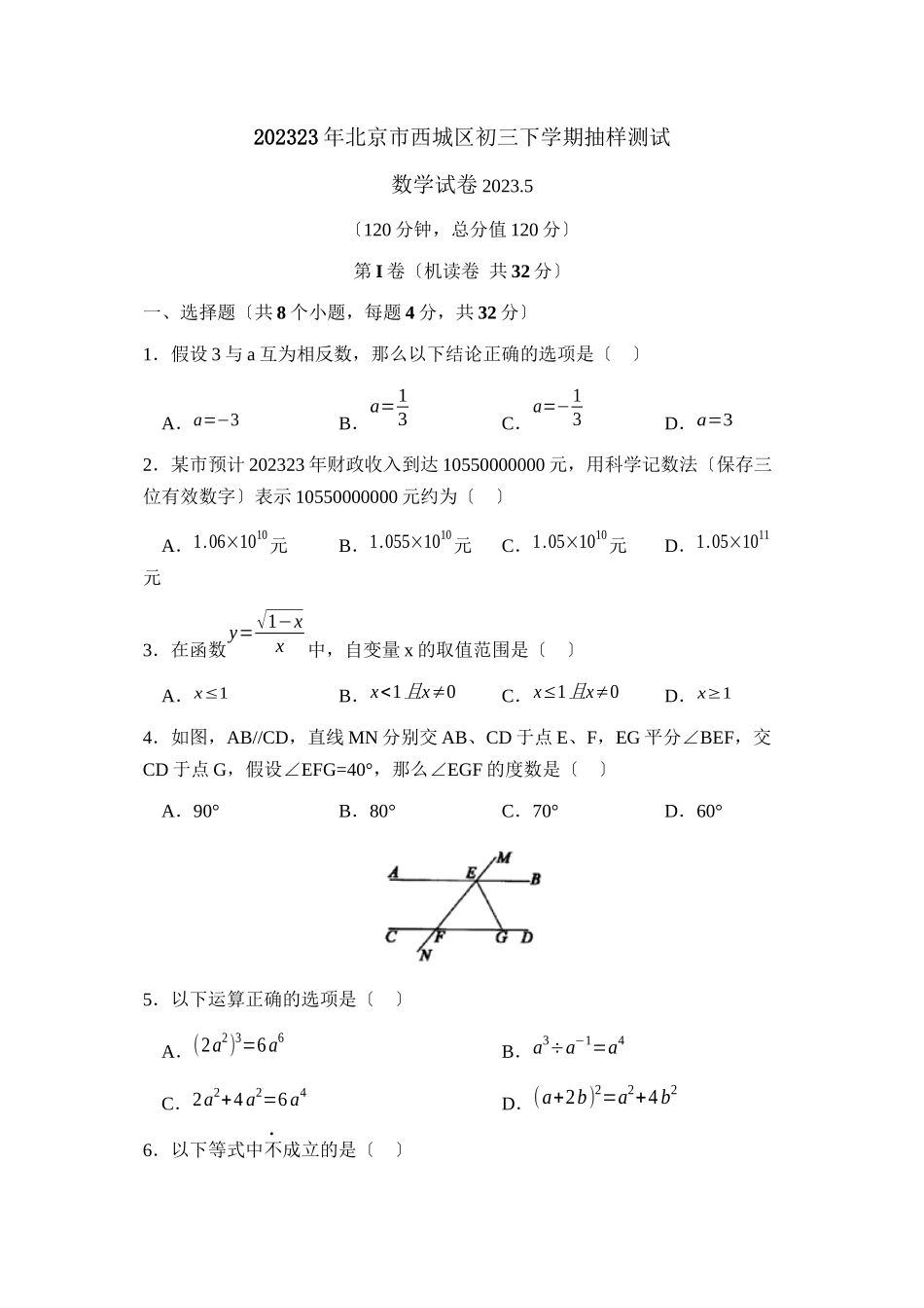 2023年北京市西城区初三下学期抽样测试初中数学.docx_第1页