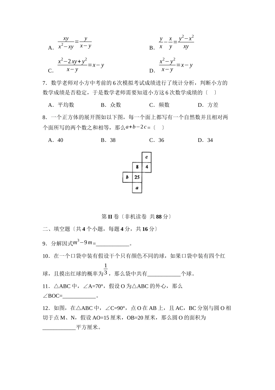 2023年北京市西城区初三下学期抽样测试初中数学.docx_第2页