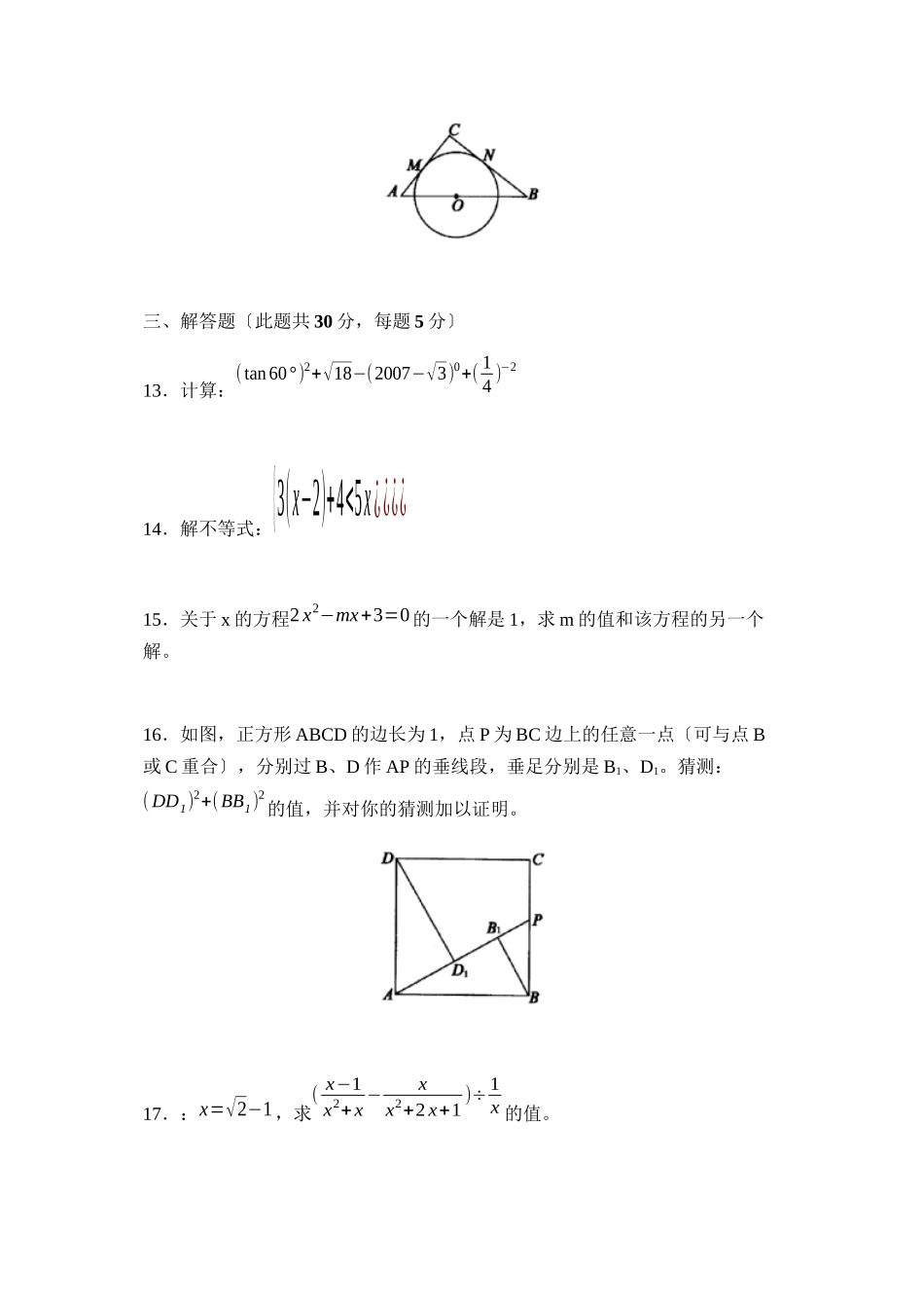 2023年北京市西城区初三下学期抽样测试初中数学.docx_第3页