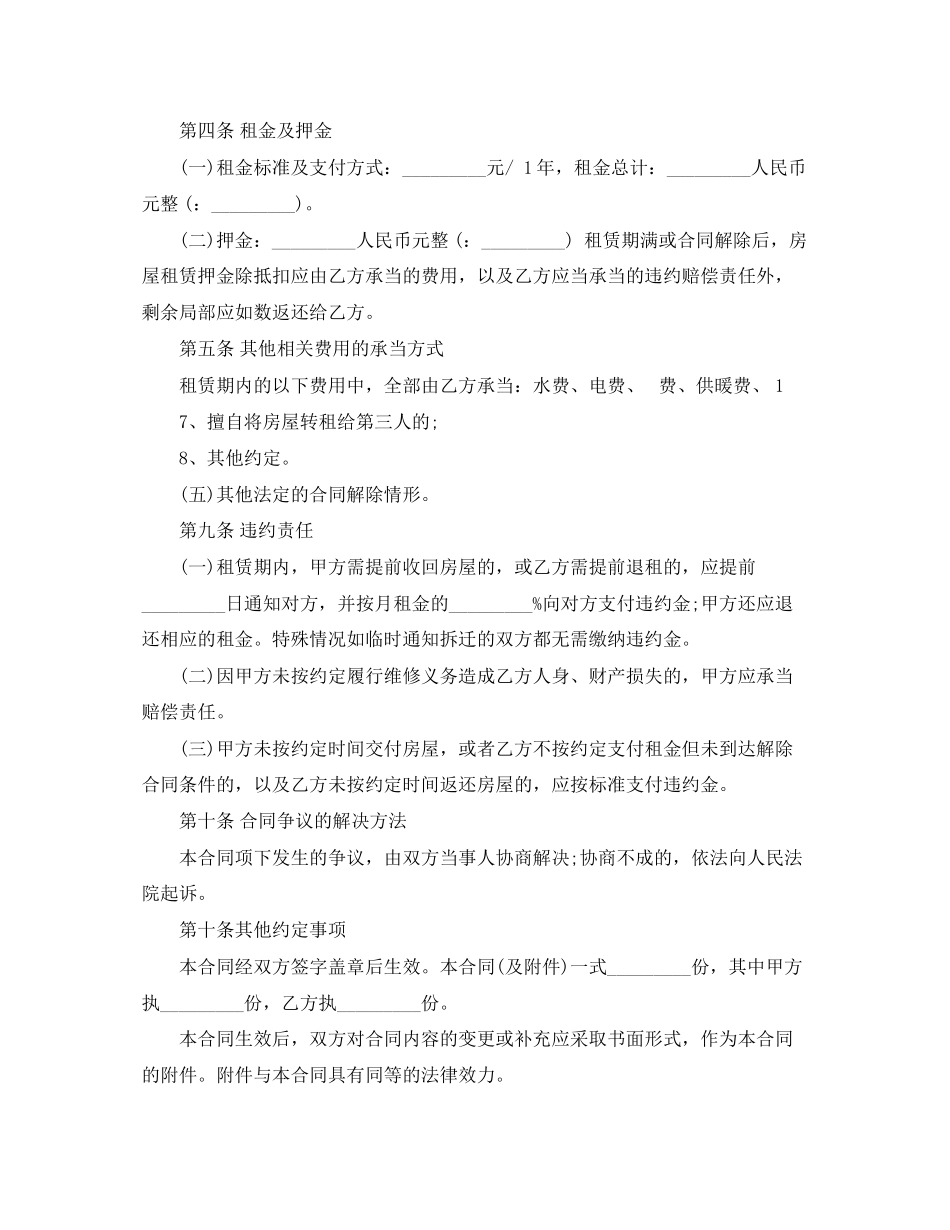 2023年北京简单个人租房合同范本下载.docx_第3页