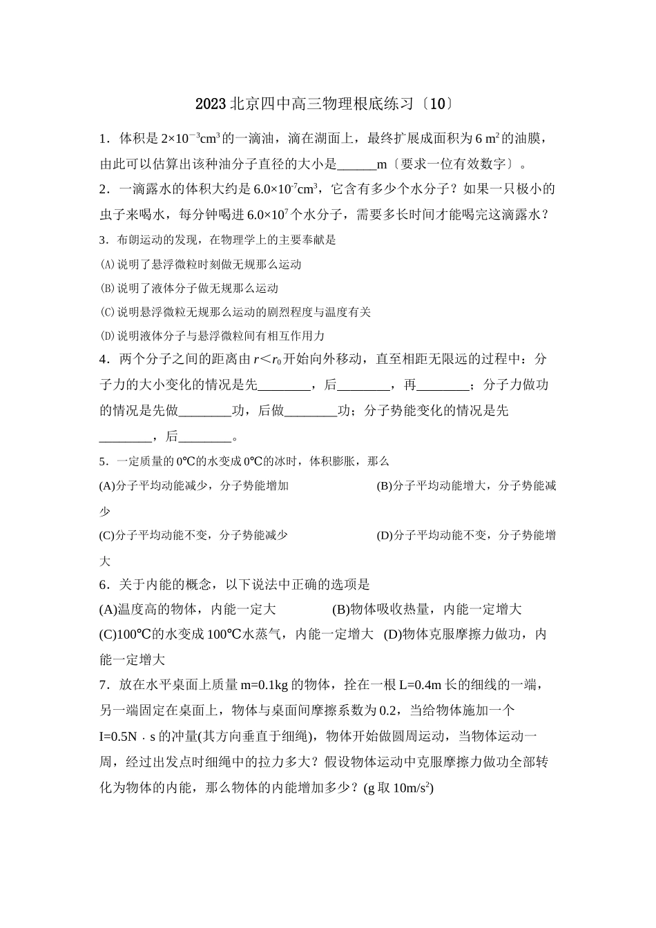 2023年北京高三物理基础练习（十）高中物理.docx_第1页