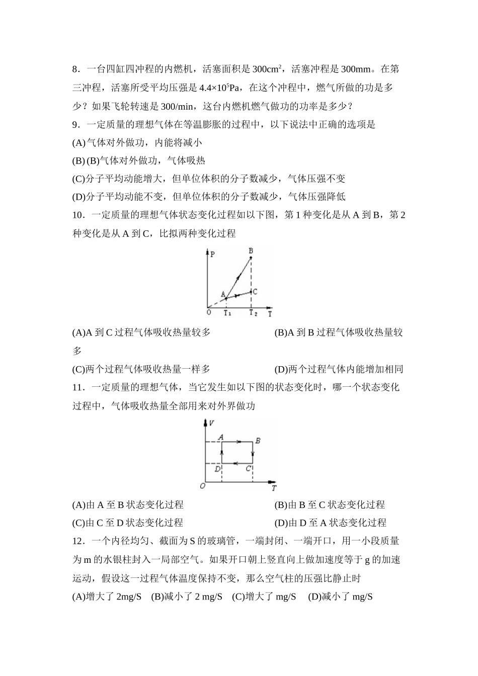 2023年北京高三物理基础练习（十）高中物理.docx_第2页