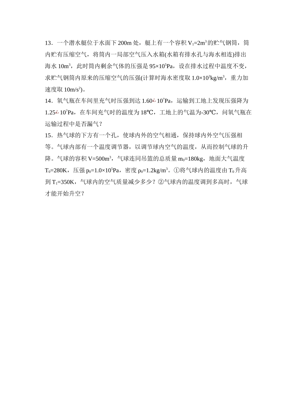 2023年北京高三物理基础练习（十）高中物理.docx_第3页