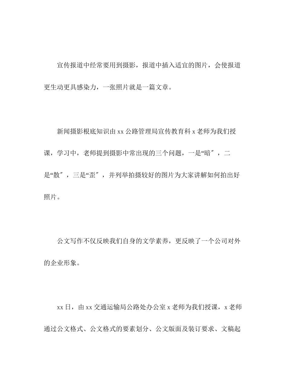 2023年参加员工能力素质培训心得体会.docx_第2页