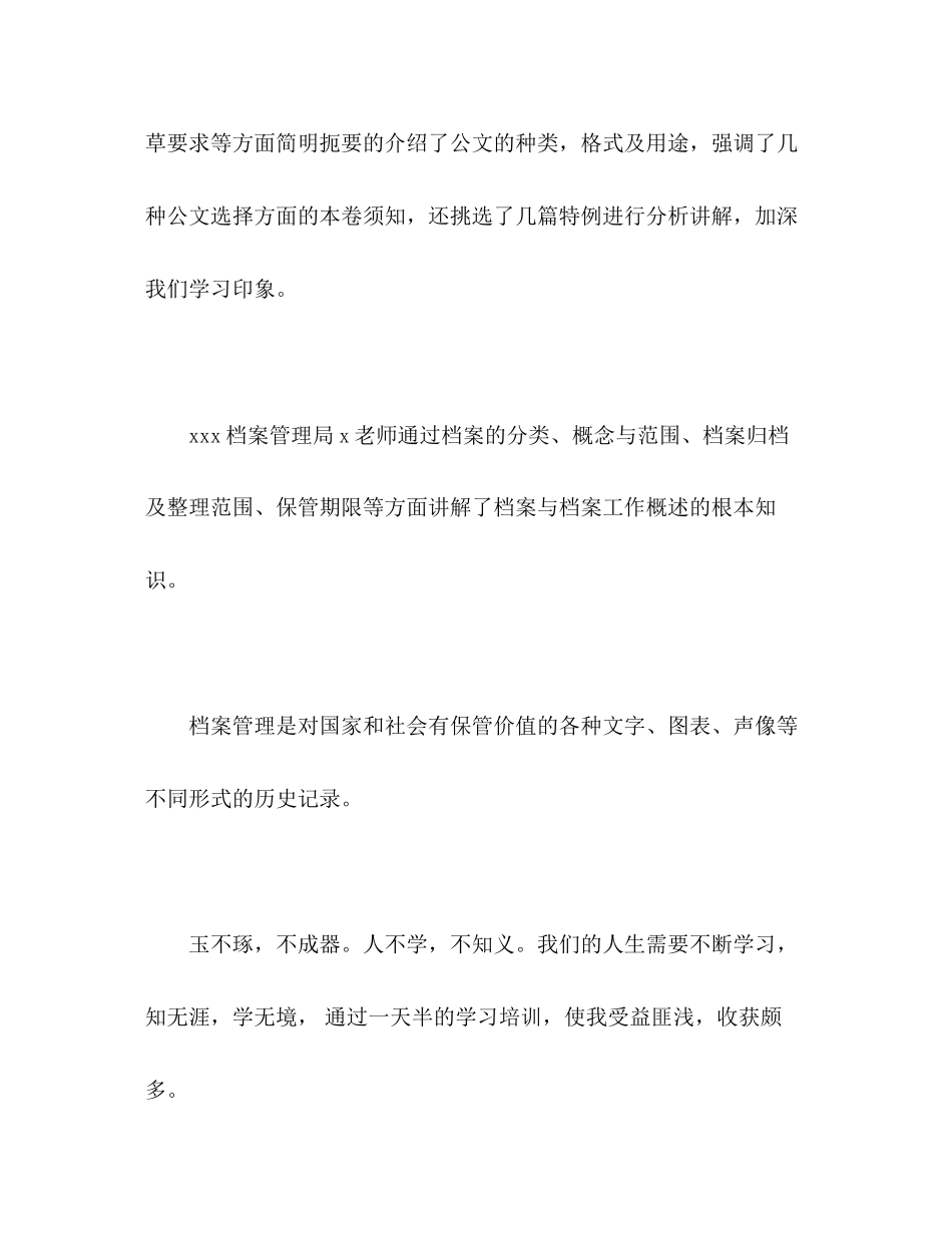 2023年参加员工能力素质培训心得体会.docx_第3页