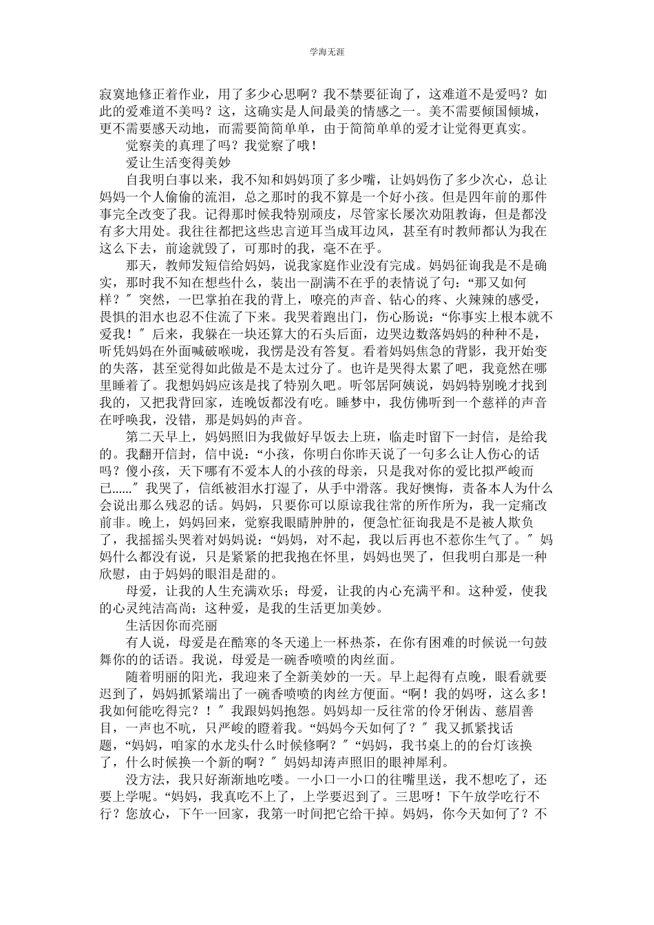 2023年不一样ۥ的生活初二作文范文.docx_第2页