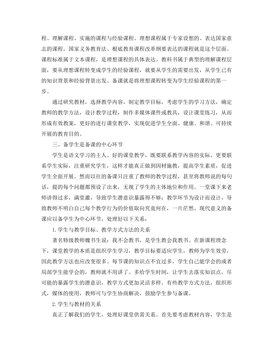 2023年备课的新思考.docx_第2页
