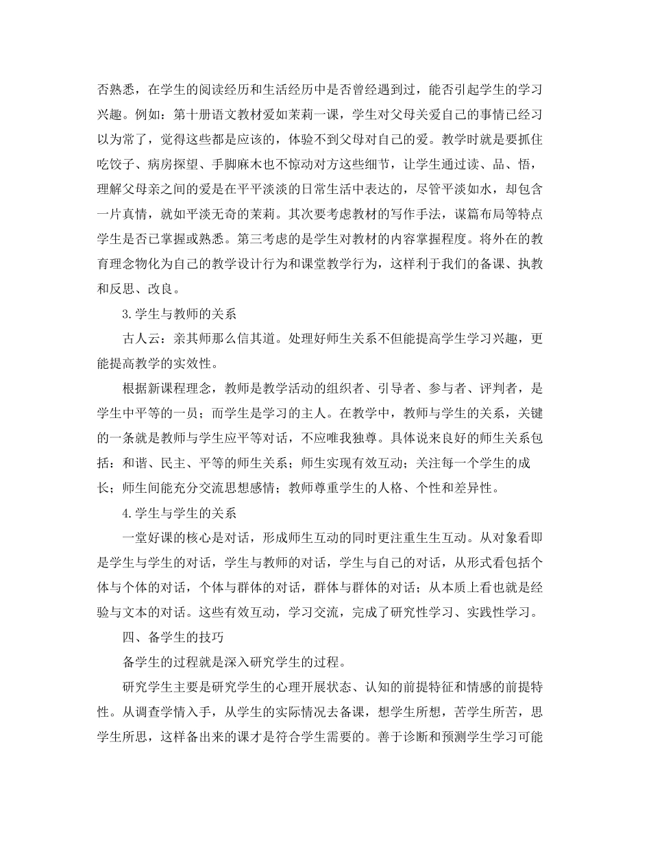 2023年备课的新思考.docx_第3页