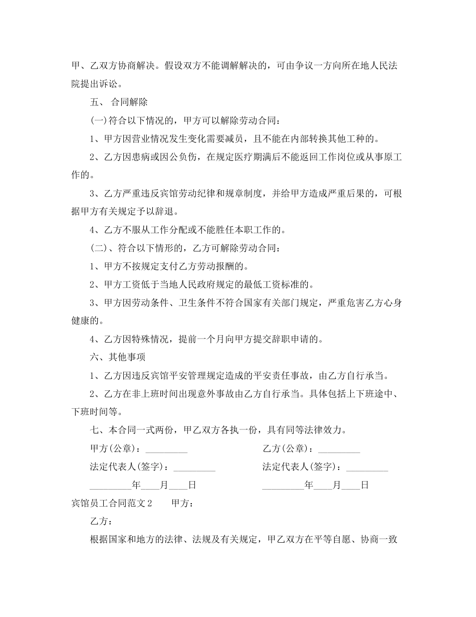 2023年宾馆员工合同范本.docx_第2页