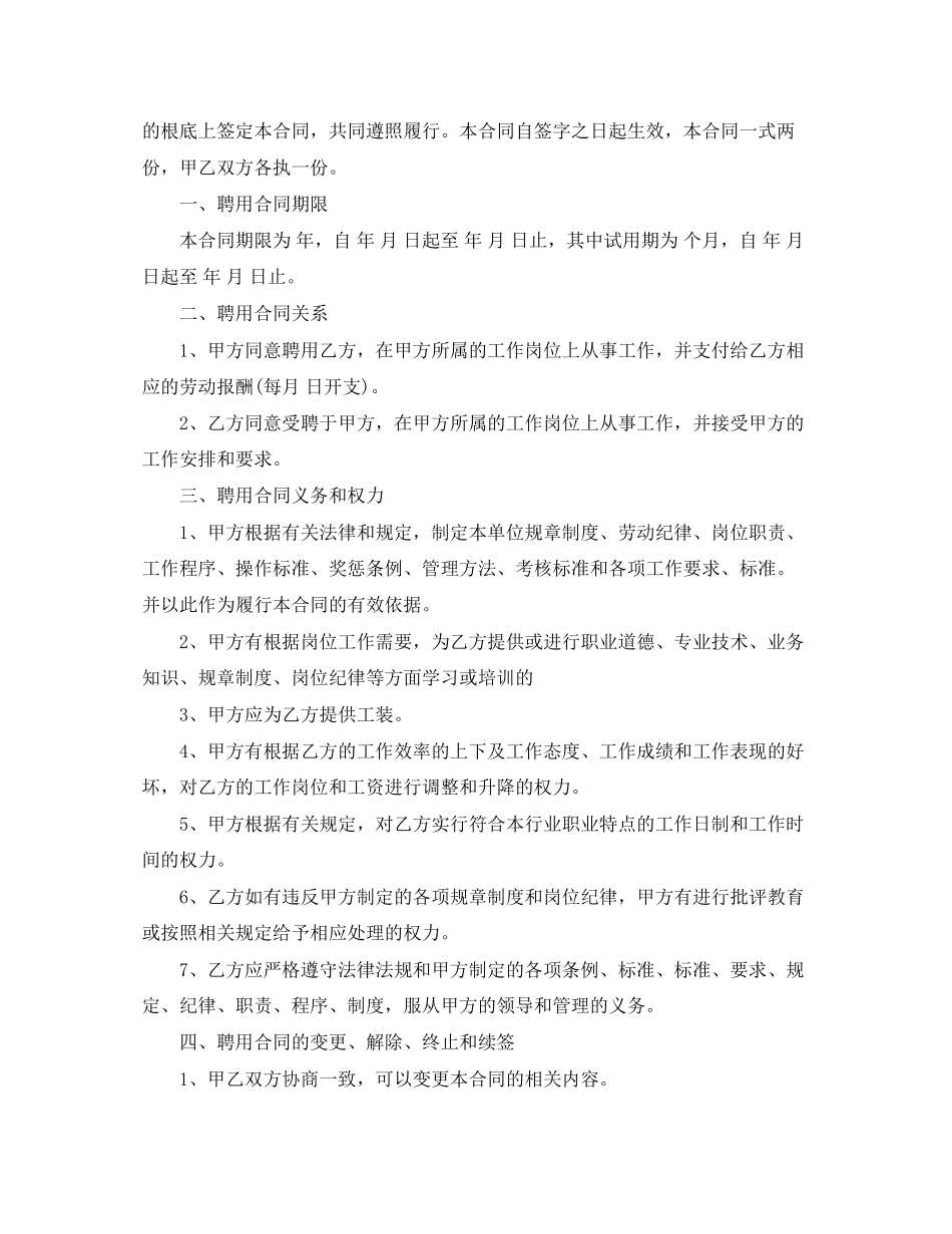 2023年宾馆员工合同范本.docx_第3页