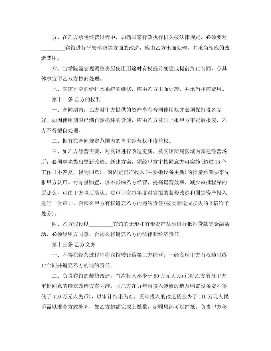 2023年宾馆承包合同范本3篇.docx_第3页