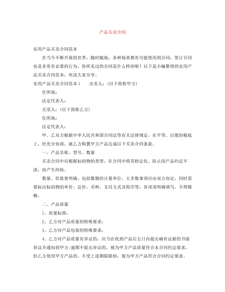 2023年产品买卖合同.docx_第1页