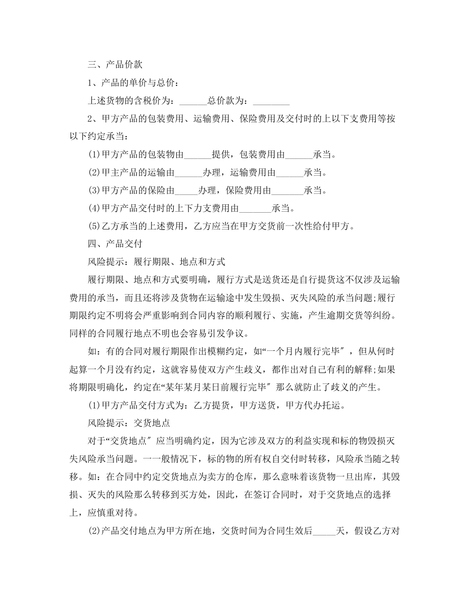2023年产品买卖合同.docx_第2页