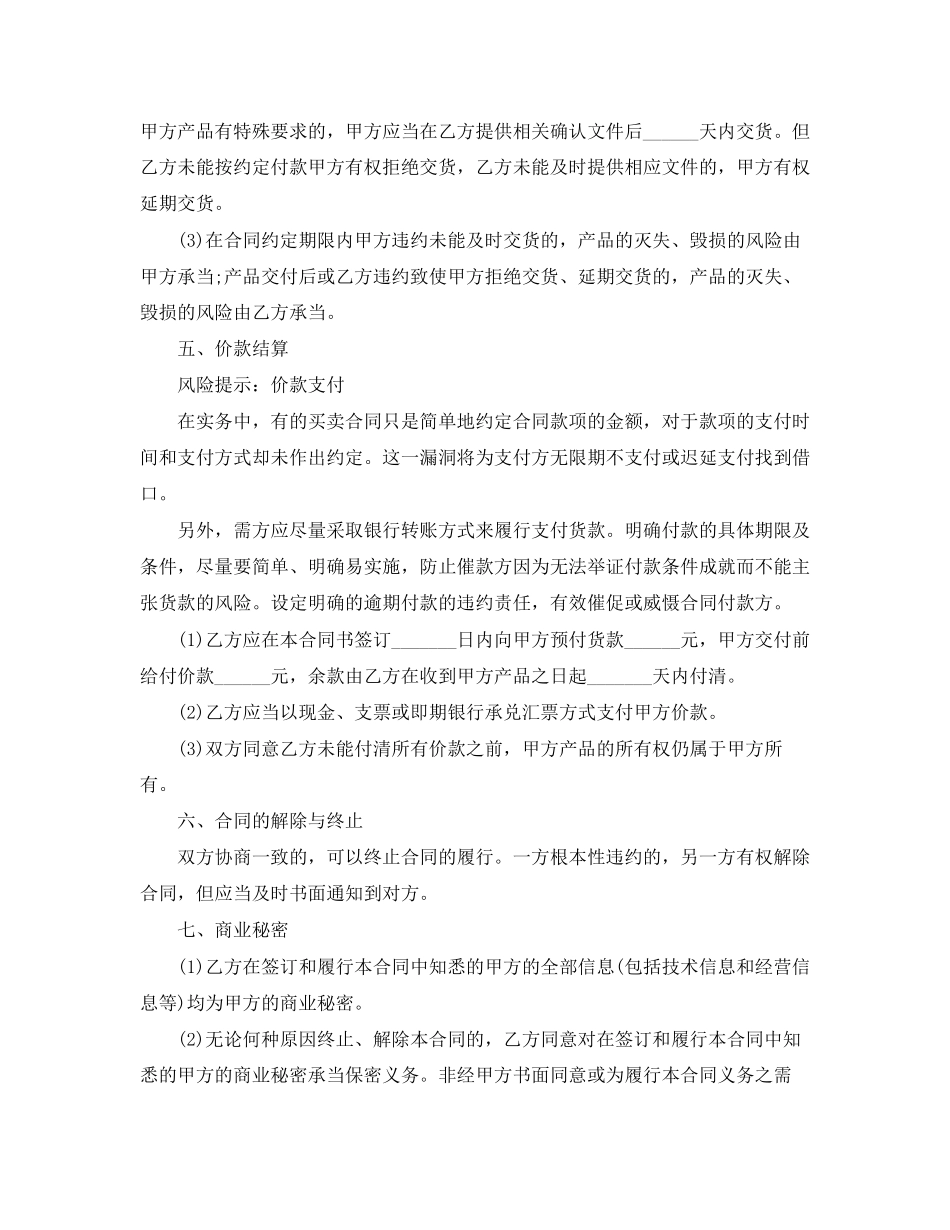 2023年产品买卖合同.docx_第3页