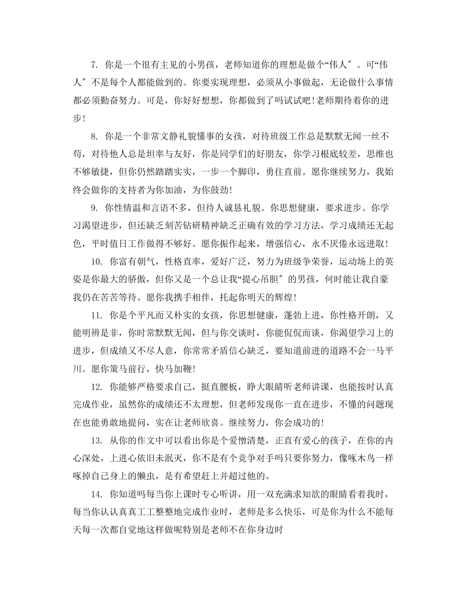 2023年差生成绩教师评语.docx_第2页