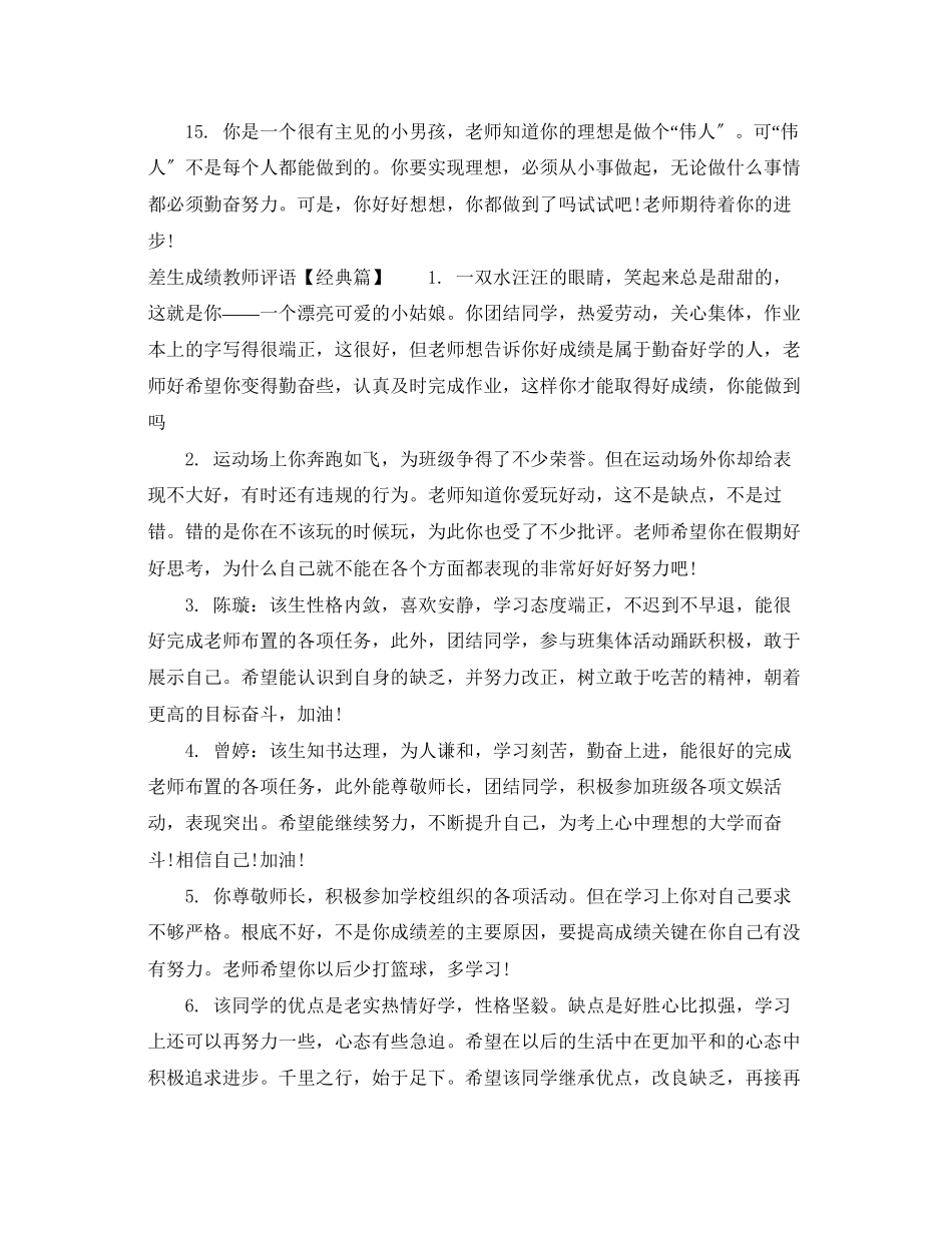 2023年差生成绩教师评语.docx_第3页