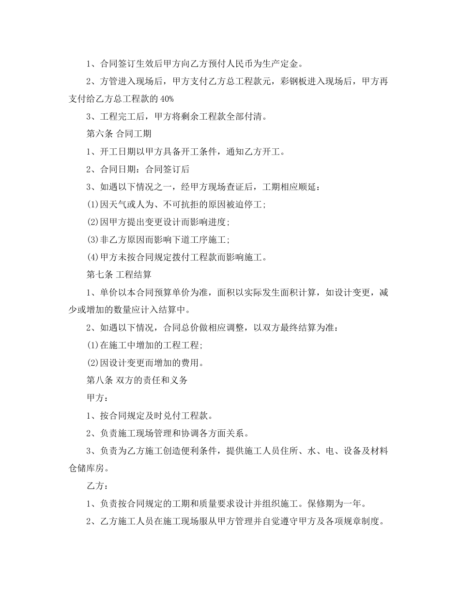 2023年彩钢房合同范本.docx_第2页