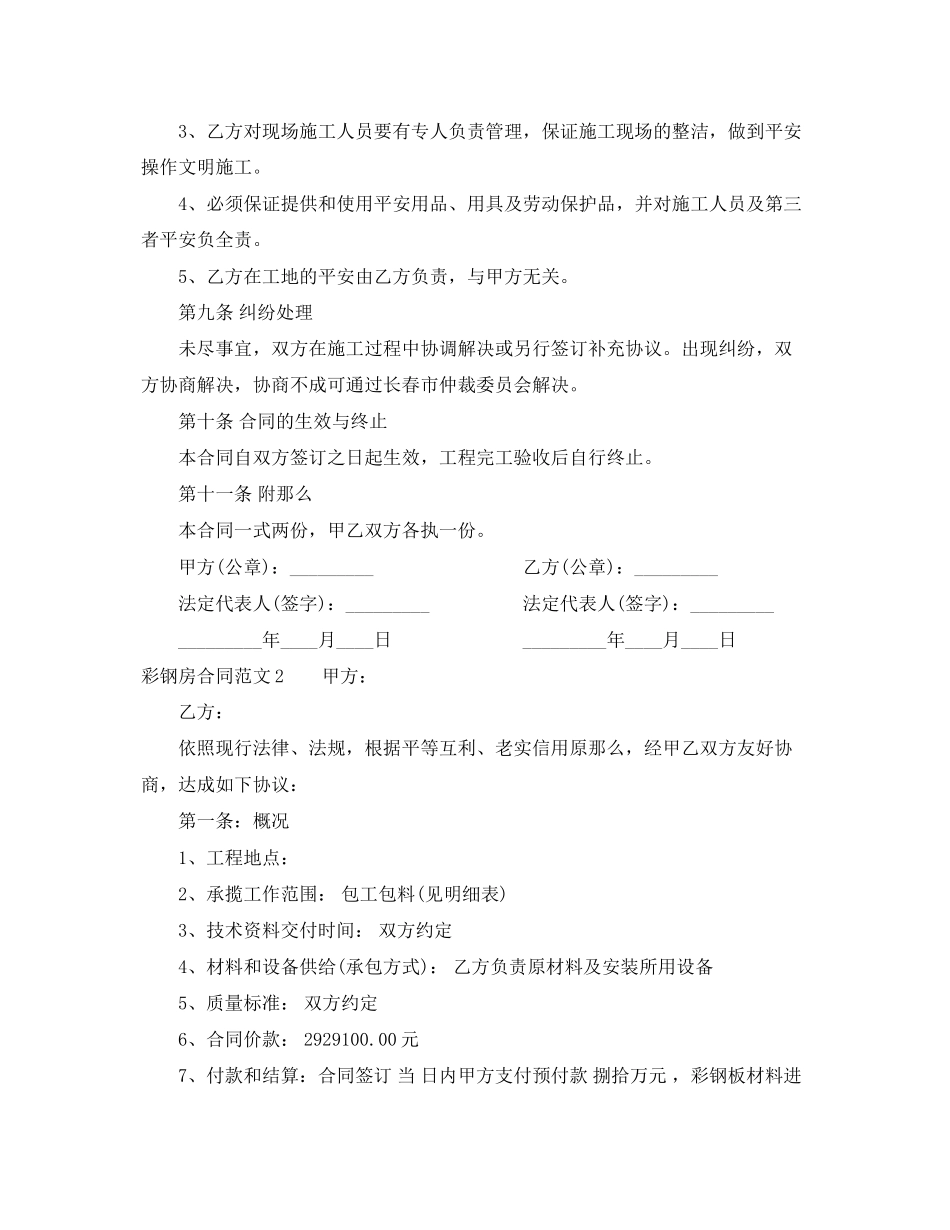 2023年彩钢房合同范本.docx_第3页