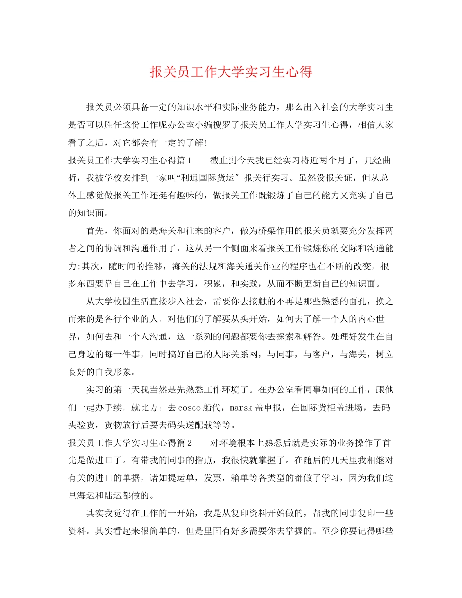 2023年报关员工作大学实习生心得.docx_第1页