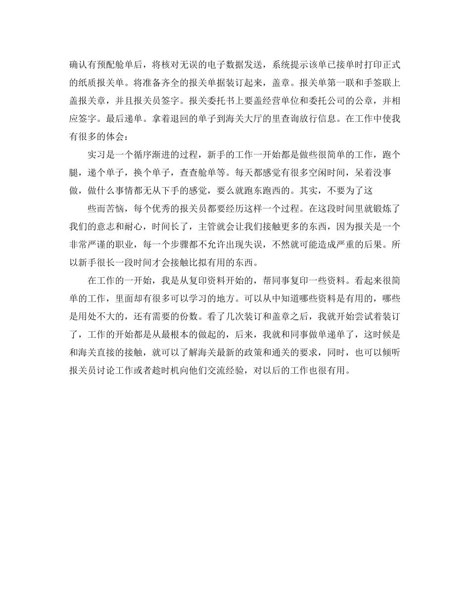 2023年报关员工作大学实习生心得.docx_第3页