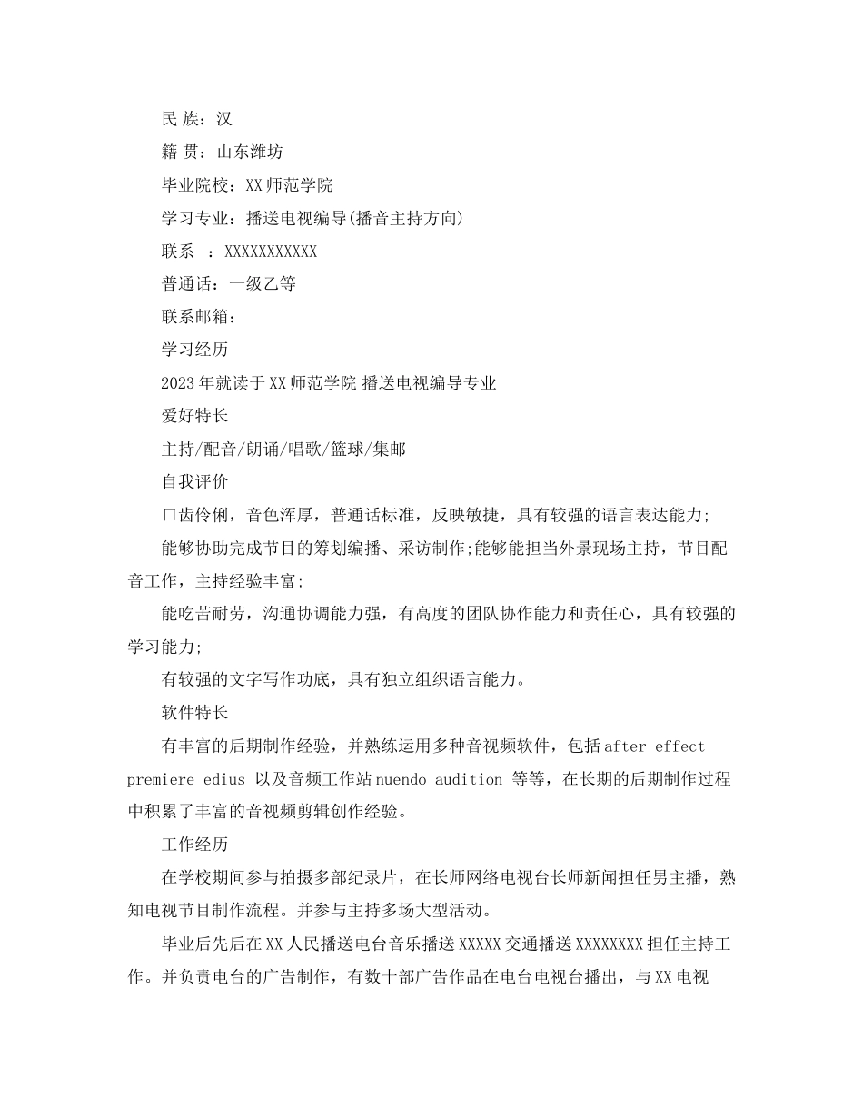 2023年播音主持个人英文简历模板.docx_第3页