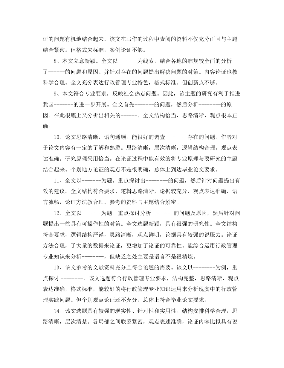 2023年本科毕业论文指导教师评语.docx_第2页