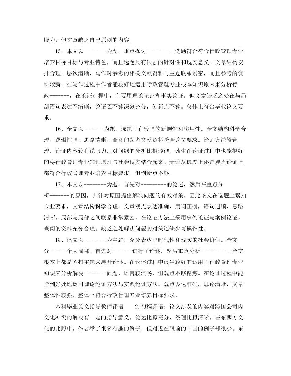 2023年本科毕业论文指导教师评语.docx_第3页