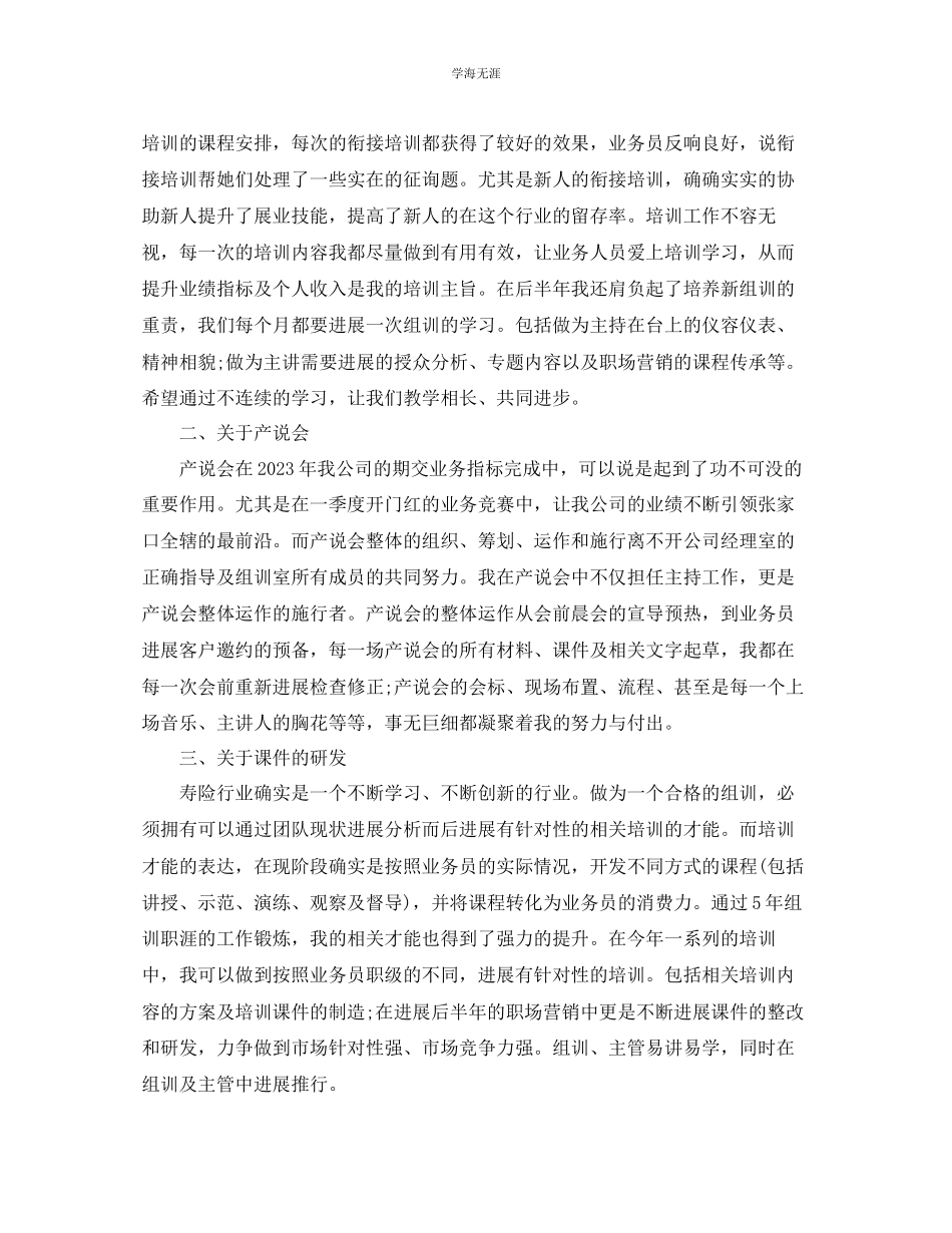 2023年保险公司员工个人工作总结范文.docx_第2页