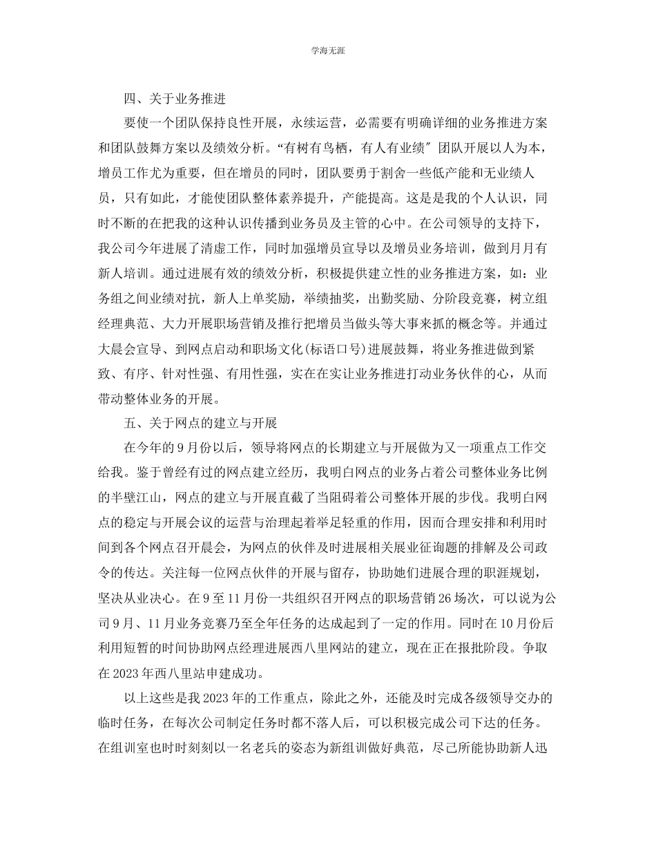 2023年保险公司员工个人工作总结范文.docx_第3页