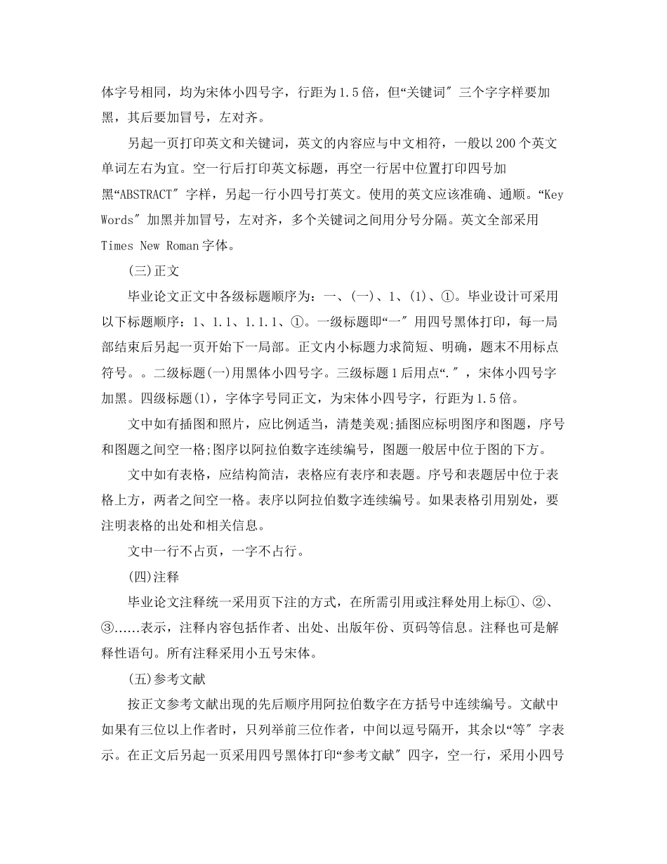 2023年本科毕业论文（设计）撰写格式及规范.docx_第2页