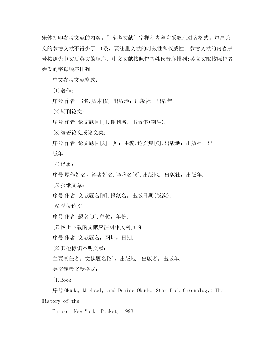 2023年本科毕业论文（设计）撰写格式及规范.docx_第3页