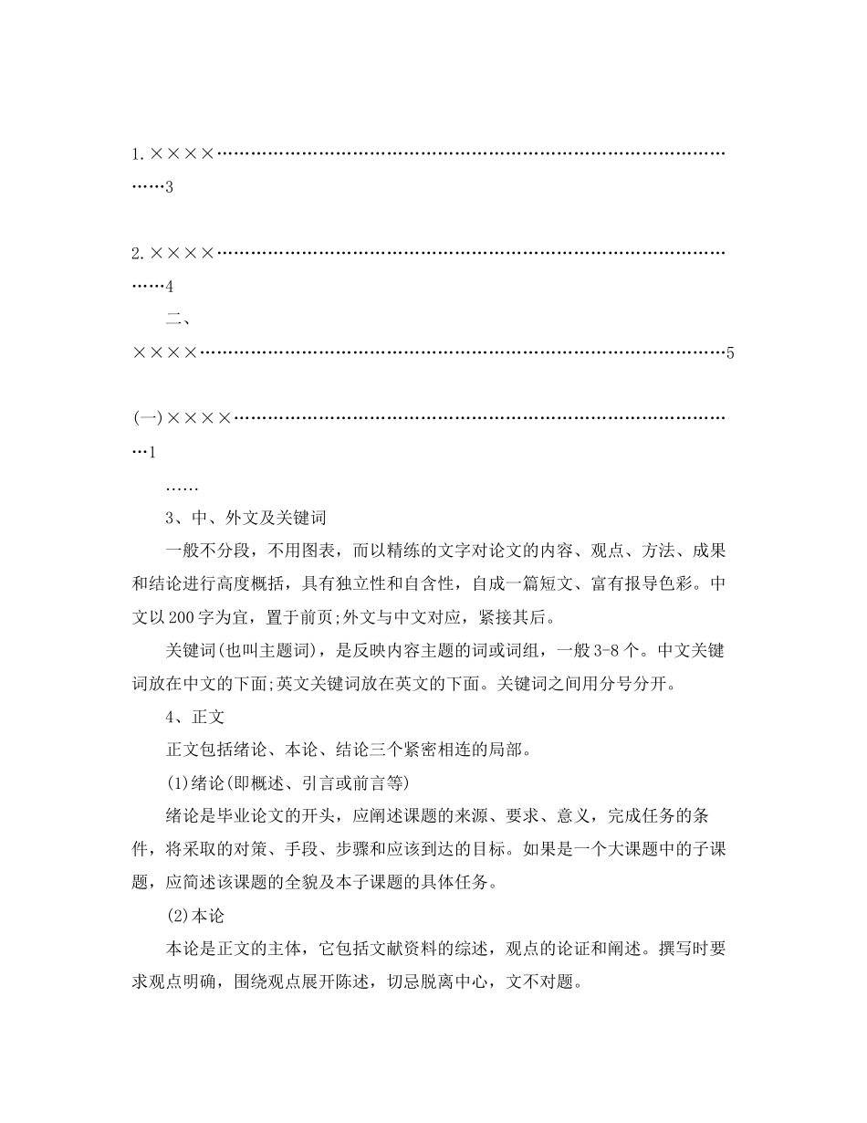 2023年本科生论文格式写作规范.docx_第2页