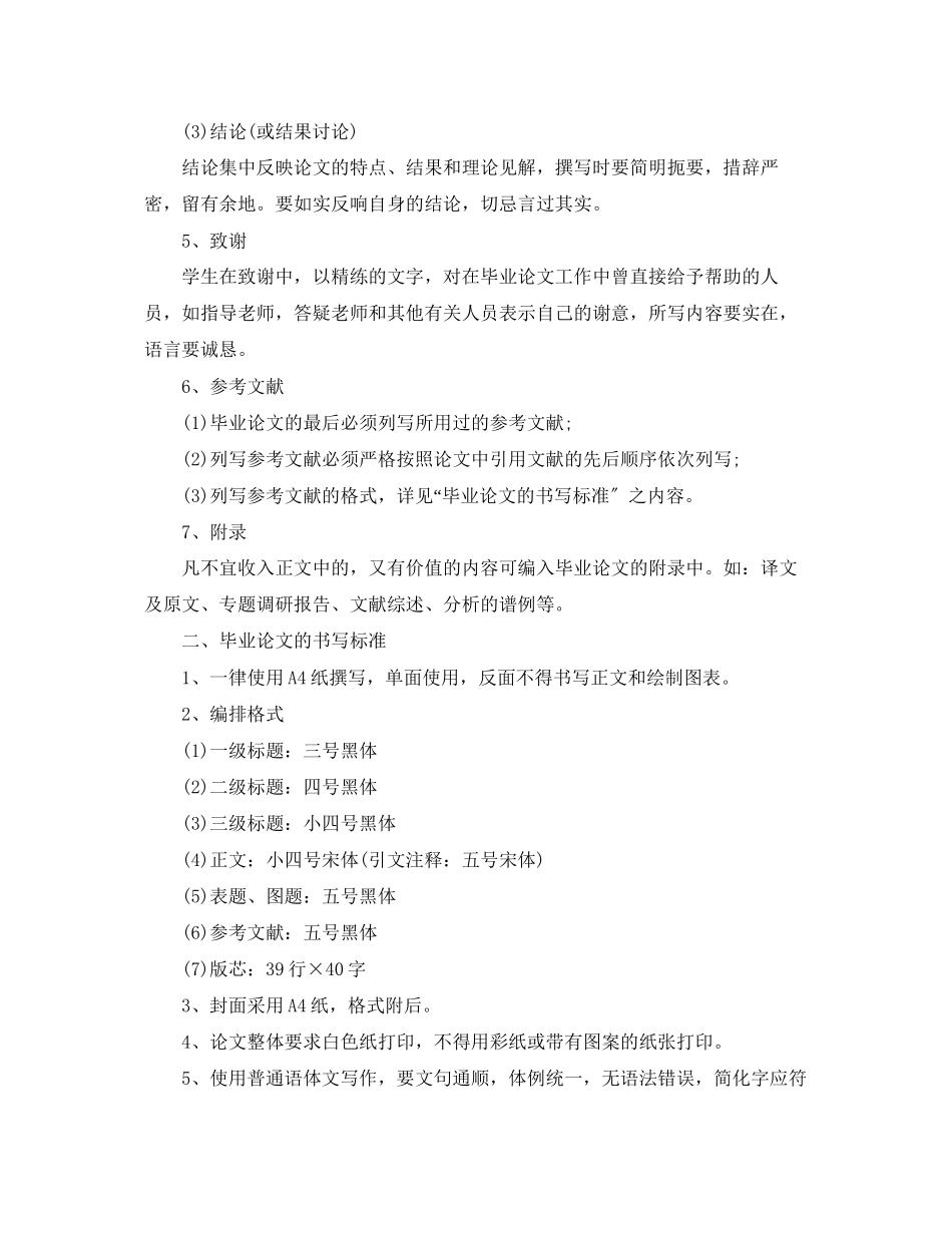 2023年本科生论文格式写作规范.docx_第3页