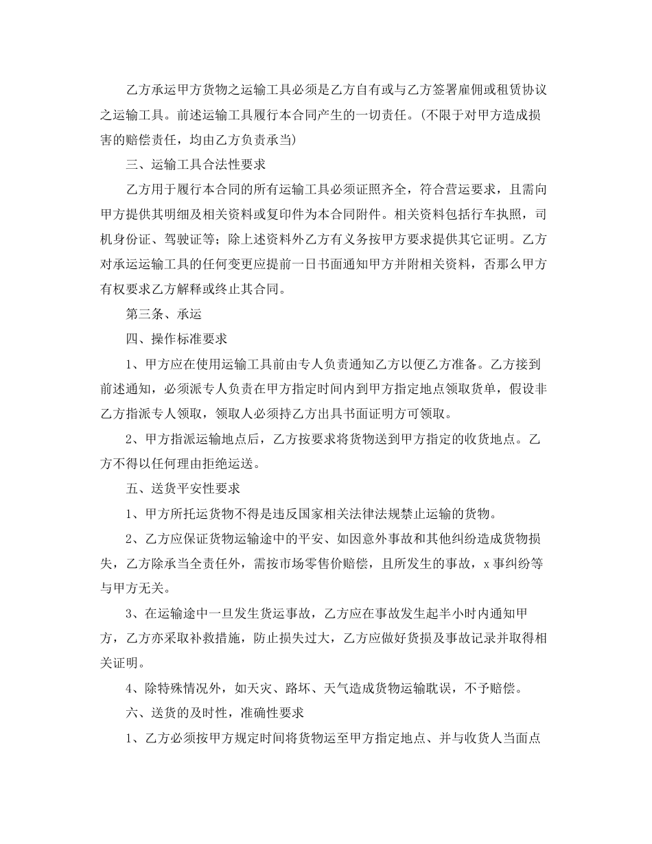 2023年材料运输合同范本三篇.docx_第2页