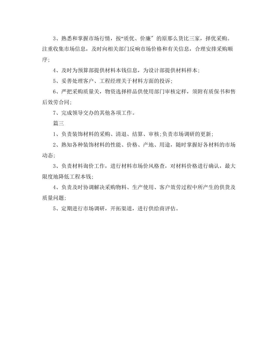 2023年材料采购员的主要工作职责.docx_第2页