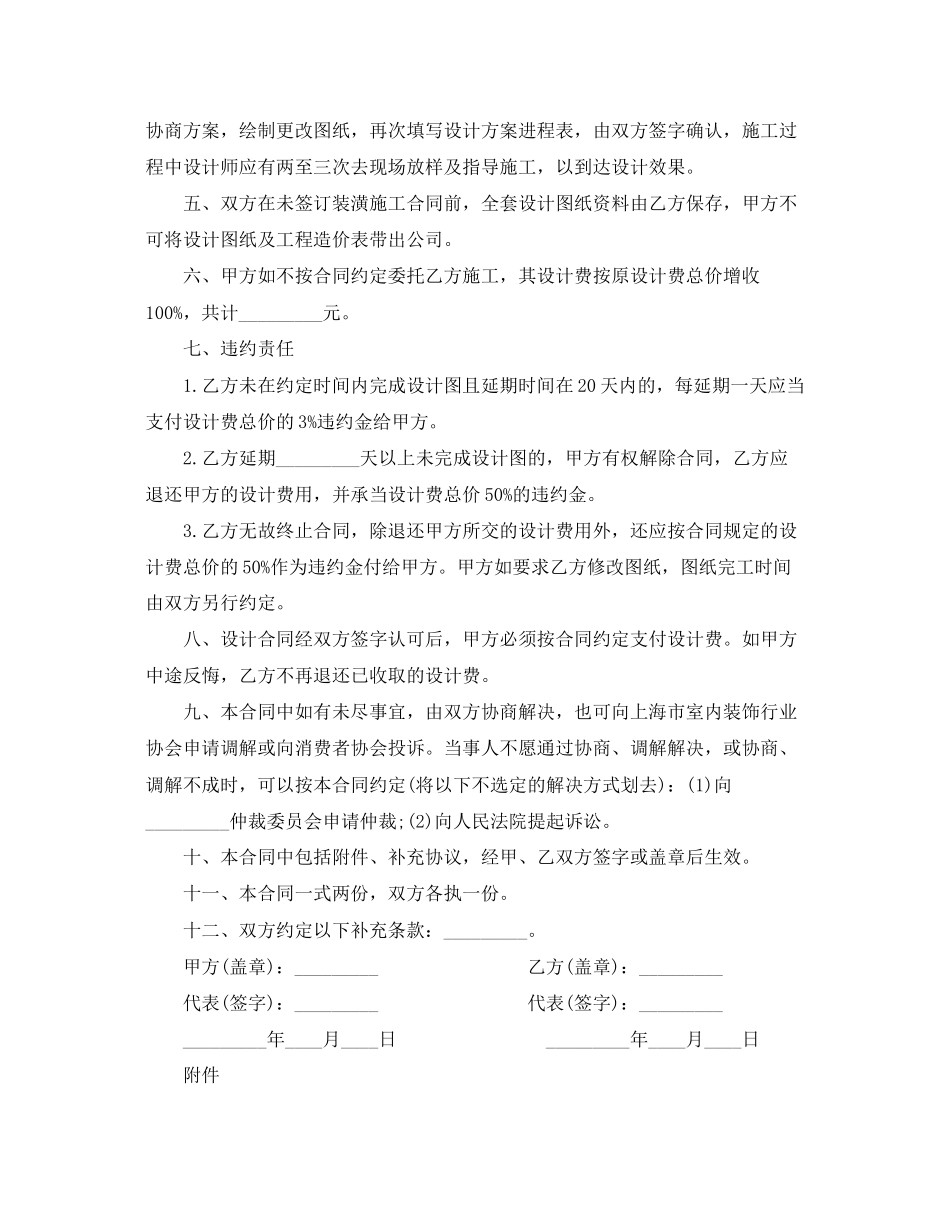 2023年标准上海市室内设计委托合同.docx_第2页