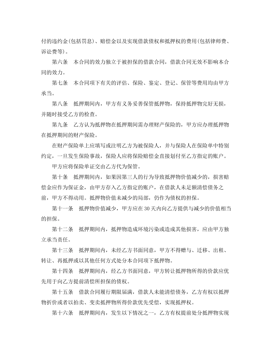 2023年标准个人消费贷款合同.docx_第2页