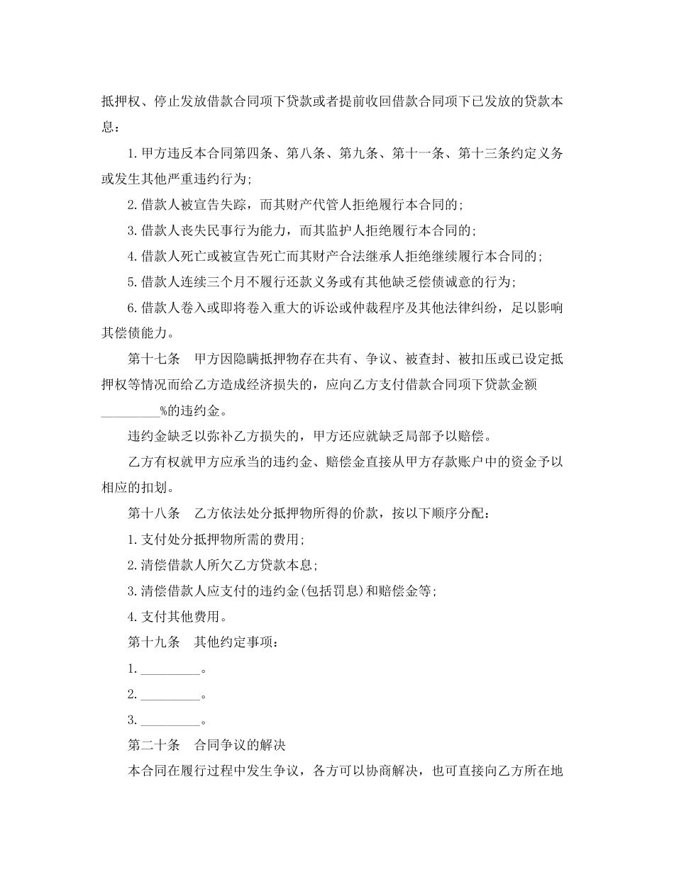 2023年标准个人消费贷款合同.docx_第3页