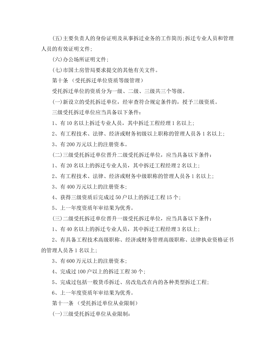 2023年北京市房屋拆迁管理实施细则.docx_第3页