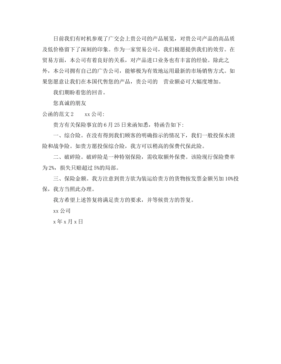 2023年标准公函的写法.docx_第2页