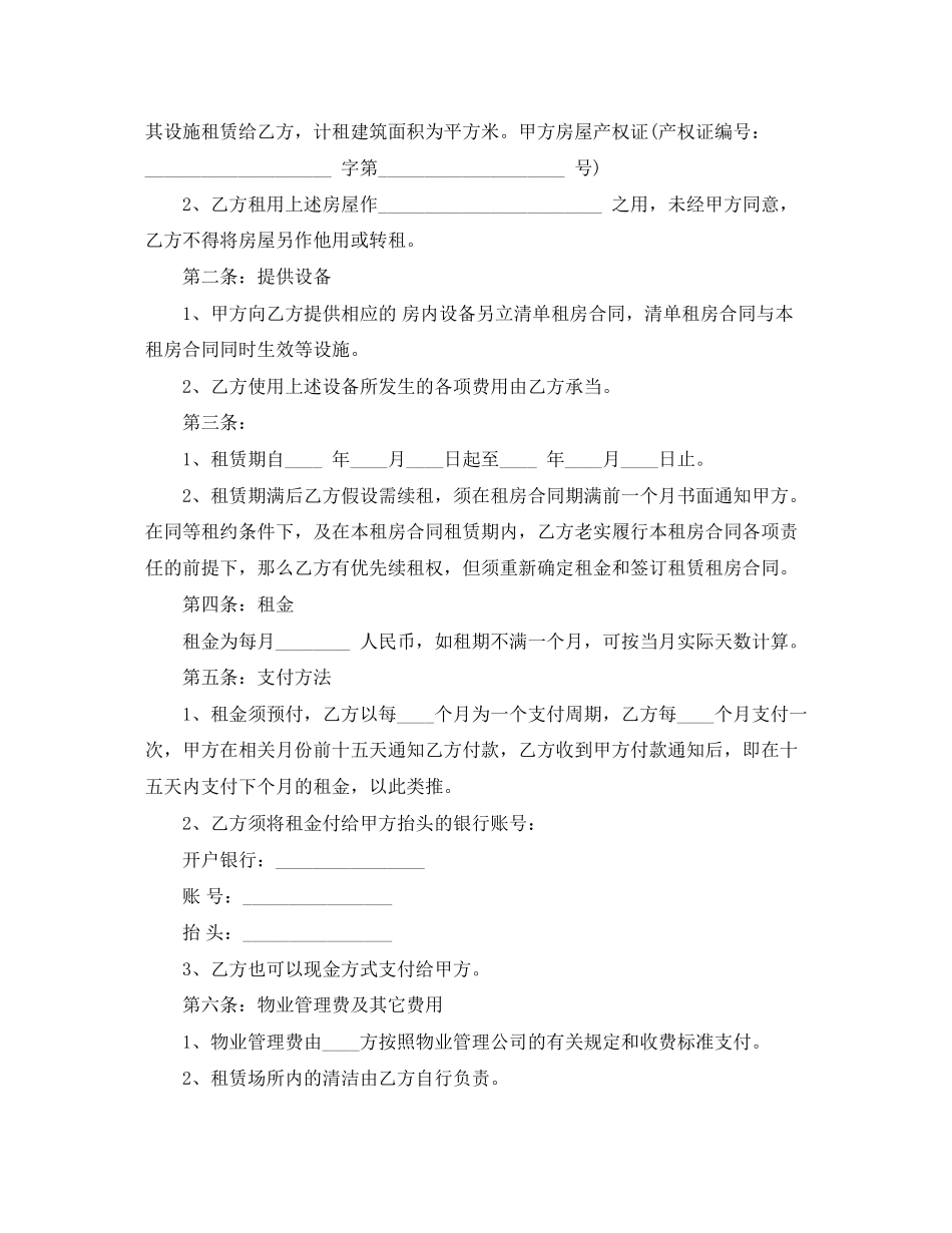 2023年标准北京租房合同范本.docx_第2页