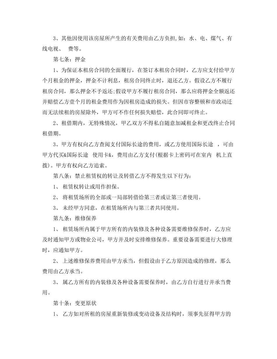 2023年标准北京租房合同范本.docx_第3页