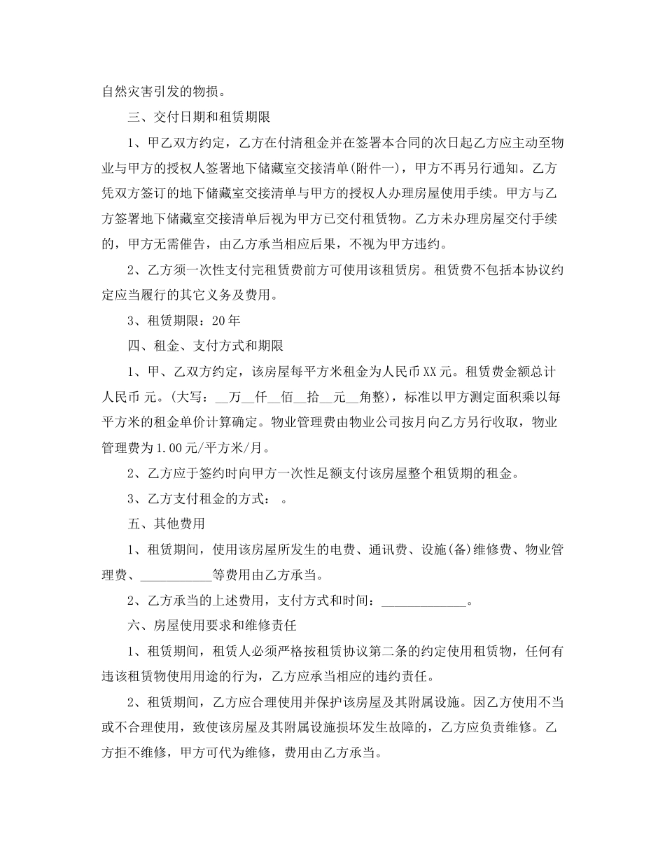 2023年标准房屋租赁合同的范本.docx_第2页